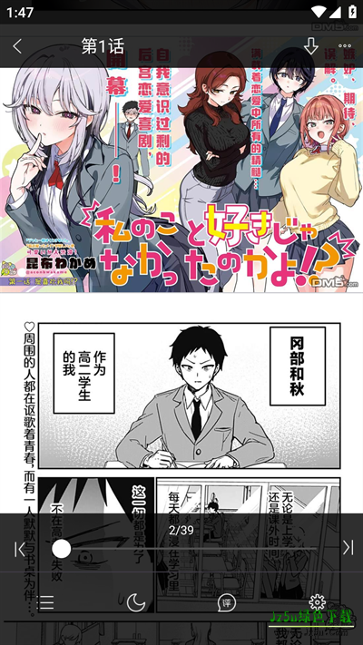 漫画人最新版开启旋转阅读