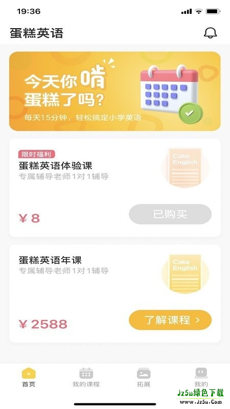 百词斩少儿英语