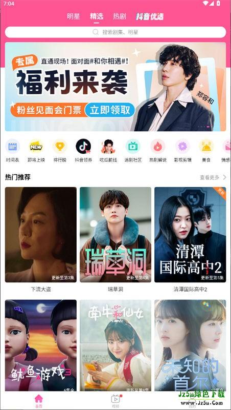 韩小圈官方版我的页面