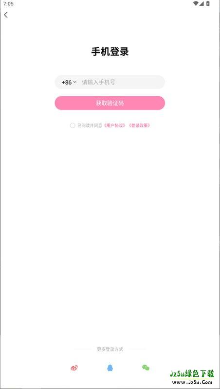 韩小圈官方版输入手机号