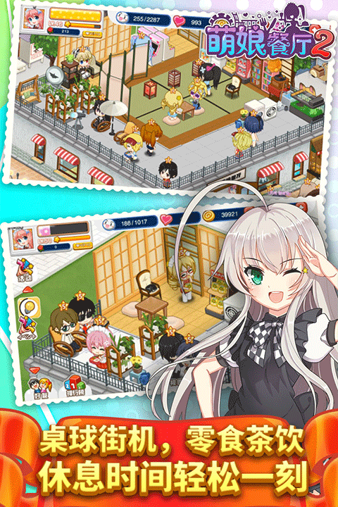 餐厅萌物语截图5