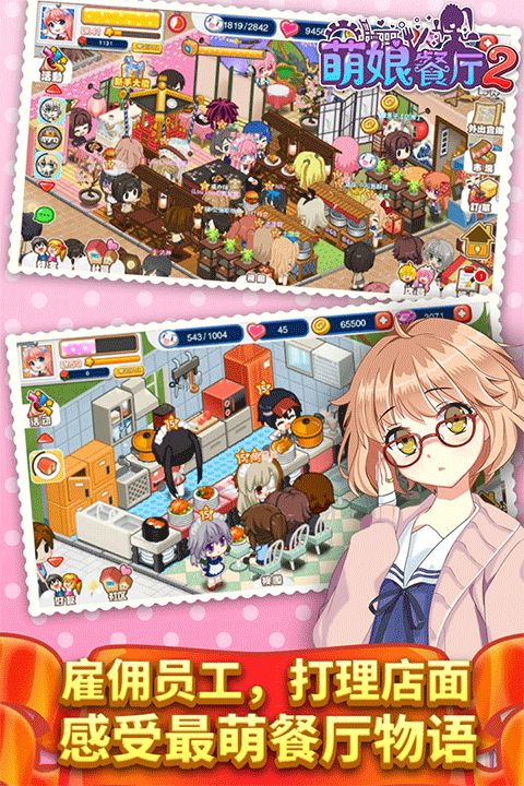 餐厅萌物语截图2