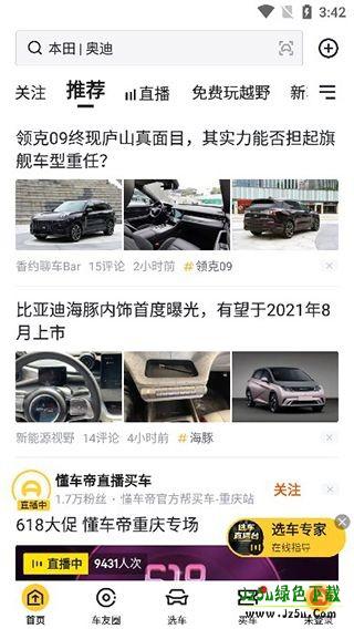 懂车帝汽车大全使用指南