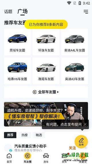 懂车帝汽车大全使用指南