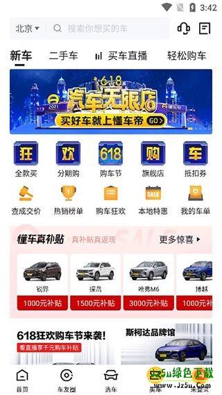 懂车帝汽车大全使用指南