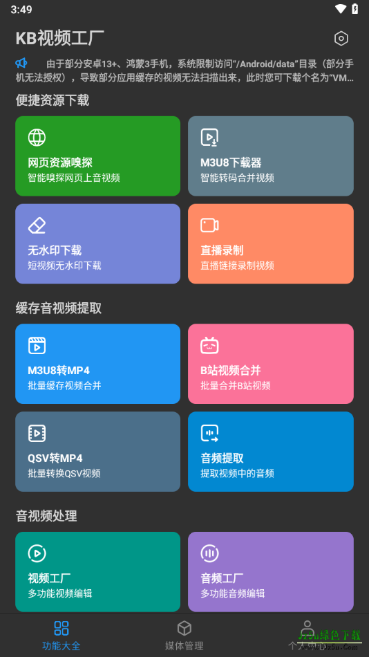 KB视频工厂app功能界面