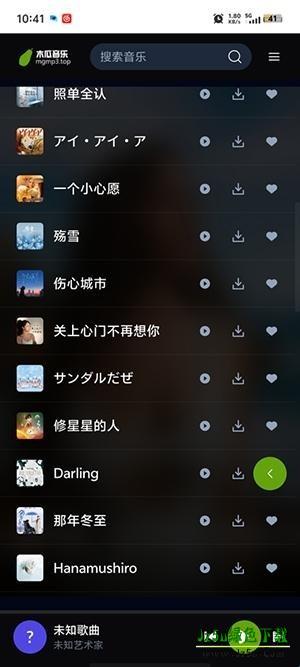 木瓜音乐使用演示