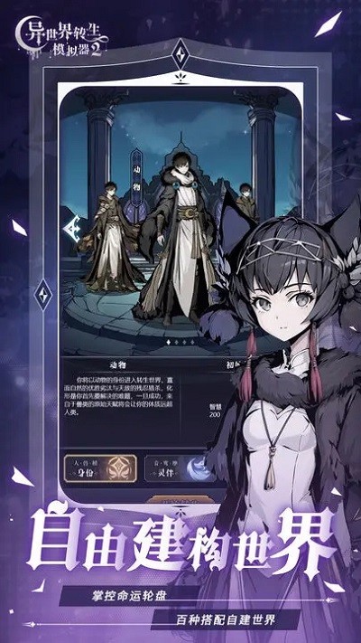 异世界转生模拟器2截图