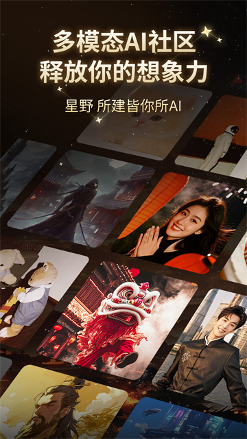 星野最新版本截图