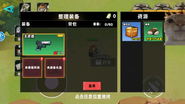 猫狗摸金行动截图