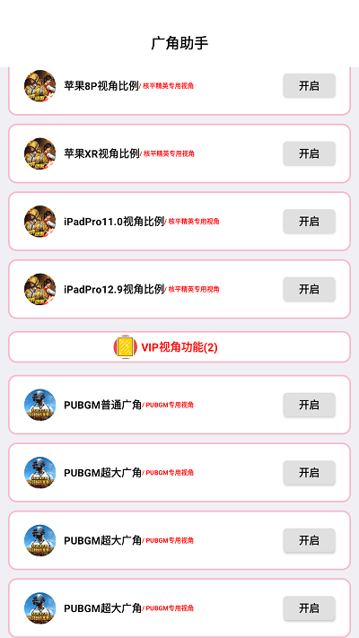 广角助手最新版截图