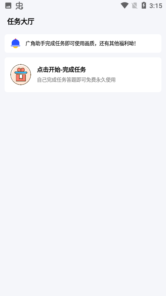 广角助手最新版截图