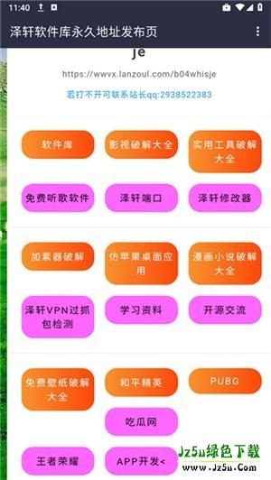 泽轩软件库app使用方式-1