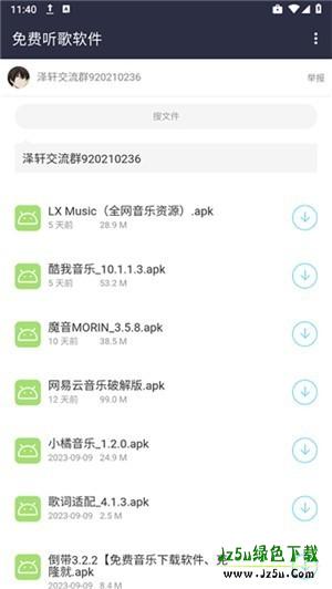 泽轩软件库app使用方式-3