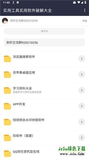 泽轩软件库app使用方式-2