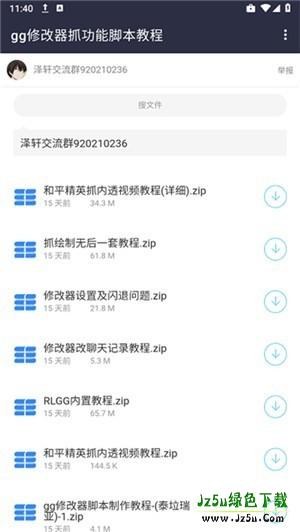 泽轩软件库app使用方式-4