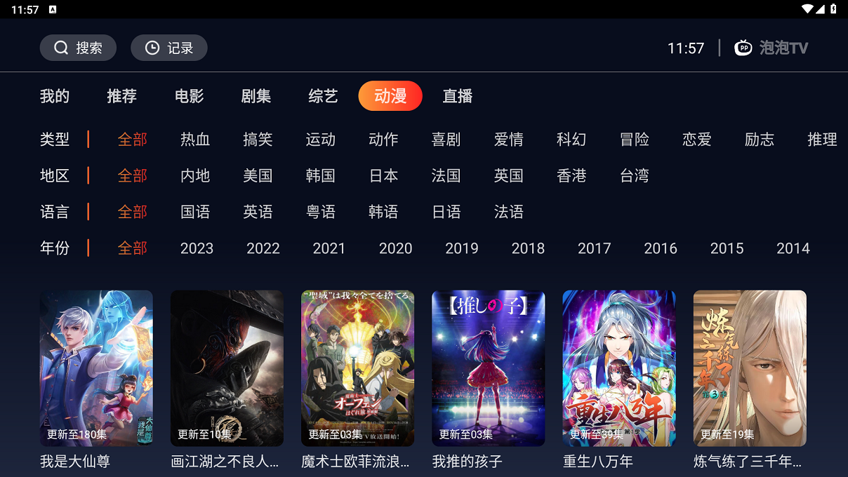海星TV2026截图