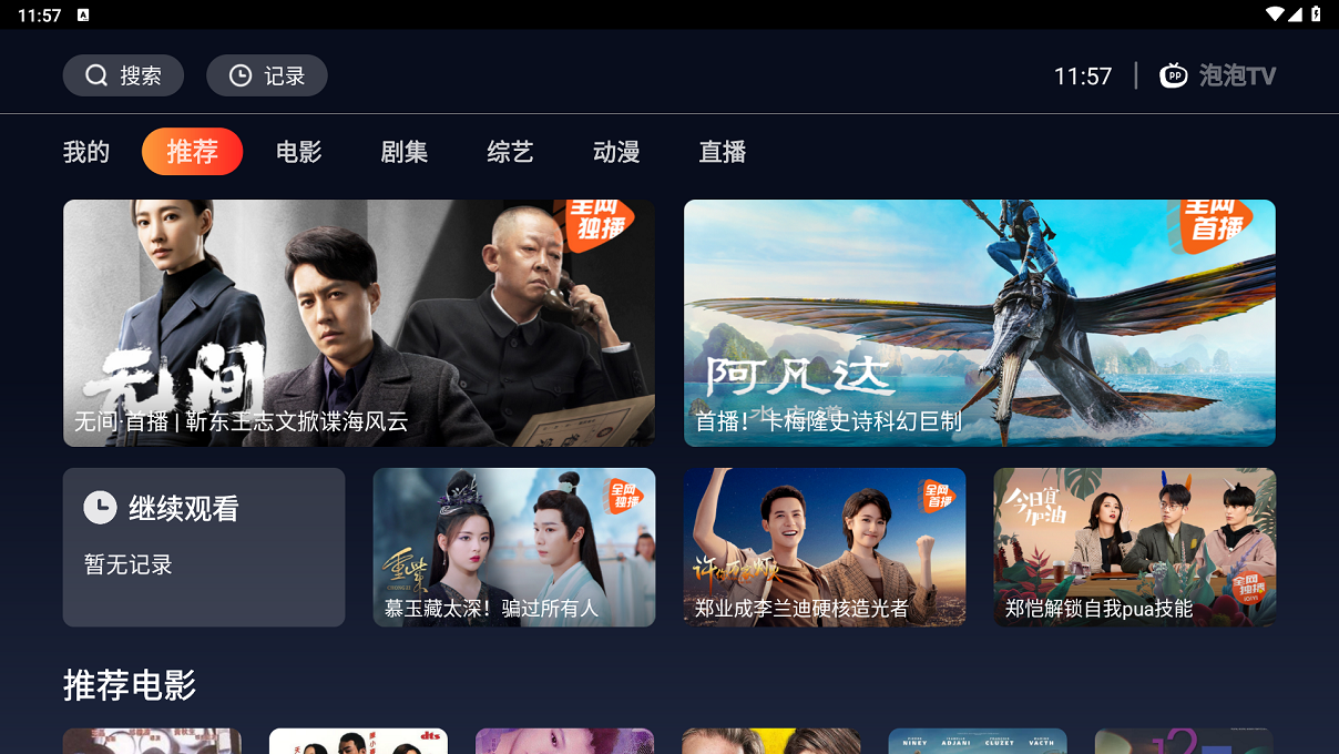 海星TV2026截图
