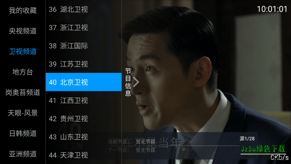 海星TV2026功能界面展示