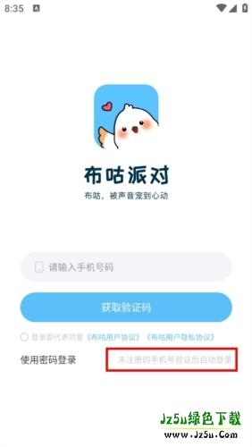 布咕派对最新版怎么登录1