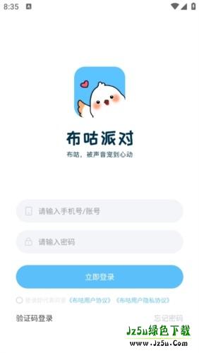 布咕派对最新版怎么登录2