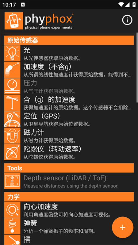 手机物理工坊截图
