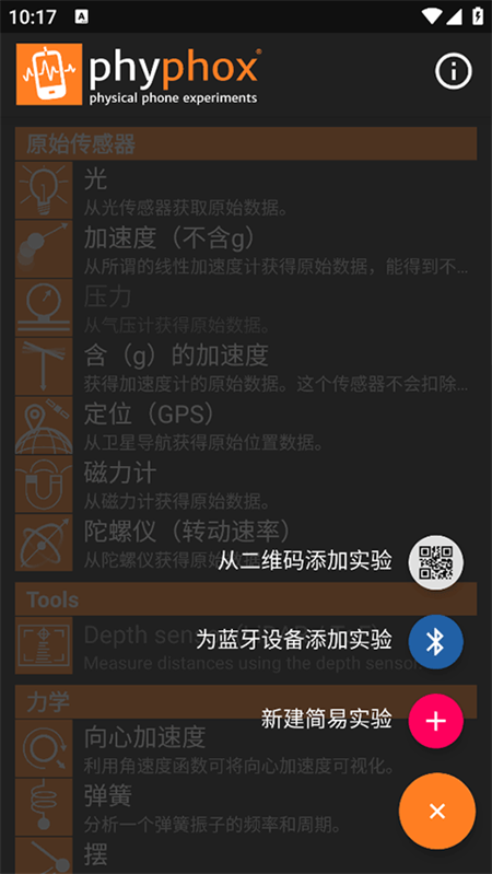 手机物理工坊截图