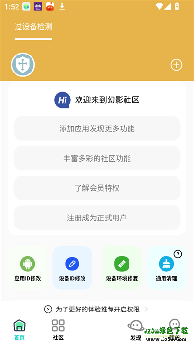 幻影社区内容界面