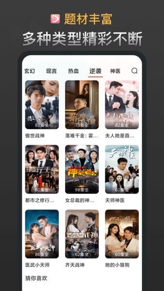 红苹果短剧手机版截图