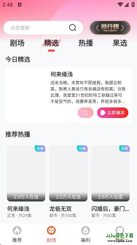 红苹果短剧下载手机版
