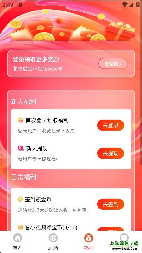 红苹果短剧下载手机版