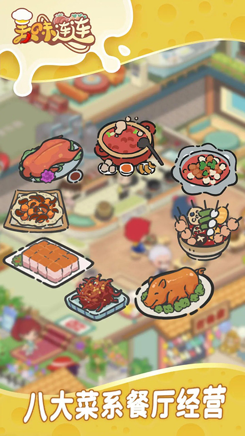 美味连连截图5
