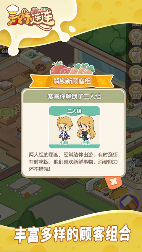 美味连连截图4
