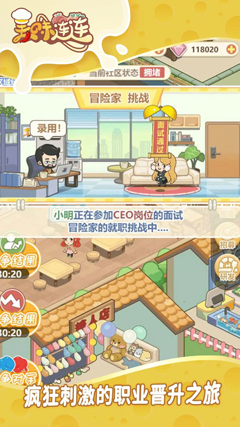 美味连连截图1