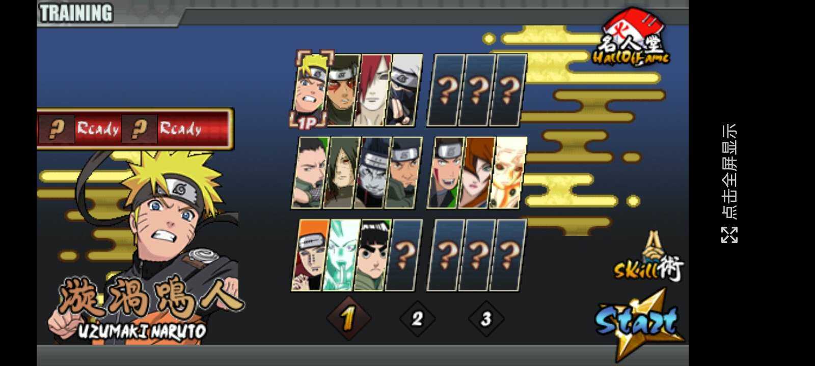 火影战记最新版截图