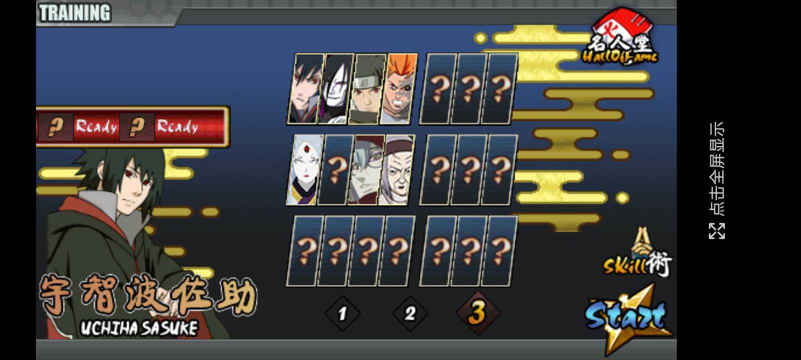 火影战记最新版截图