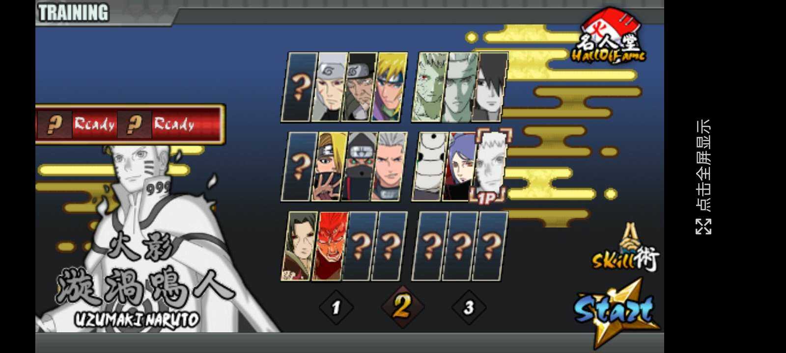 火影战记最新版截图