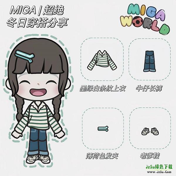 米加小镇世界手游穿搭推荐