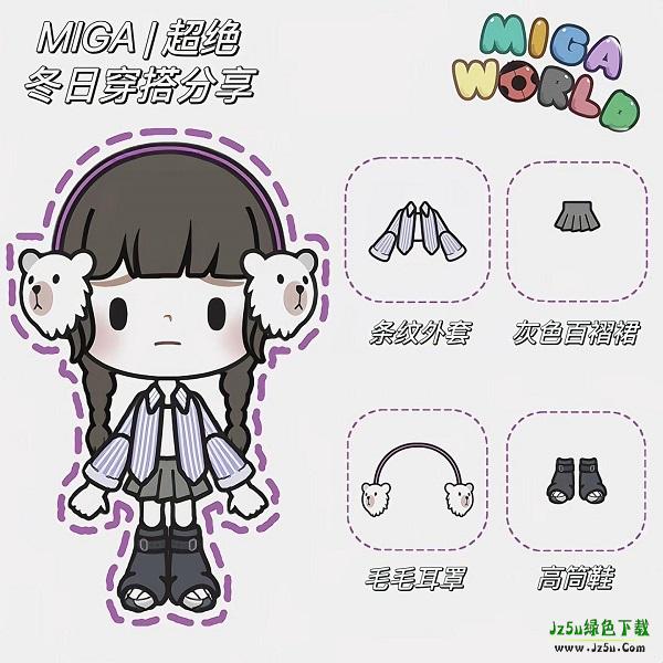 米加小镇世界手游穿搭推荐