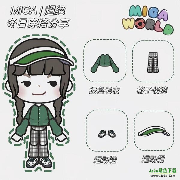 米加小镇世界手游穿搭推荐