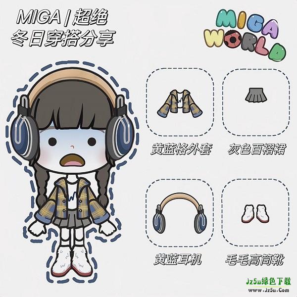 米加小镇世界手游穿搭推荐