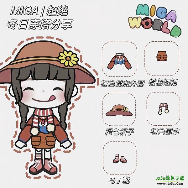 米加小镇世界手游穿搭推荐