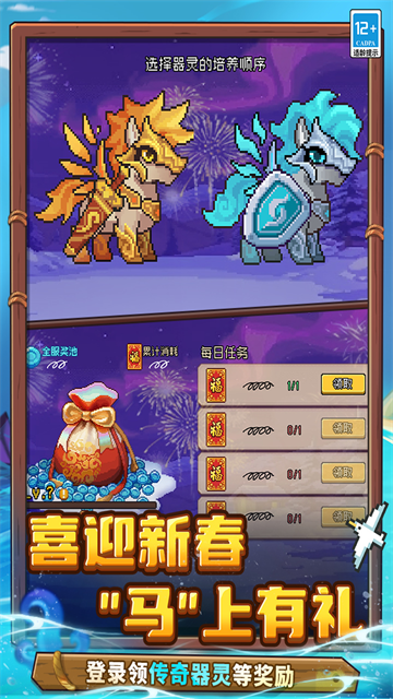 元气骑士前传官方版截图