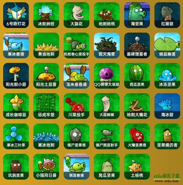 B级能用植物伙伴展示