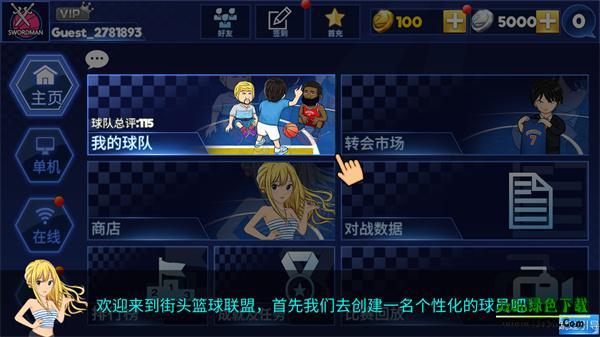 街头篮球联盟怎么玩