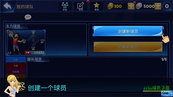 街头篮球联盟怎么玩