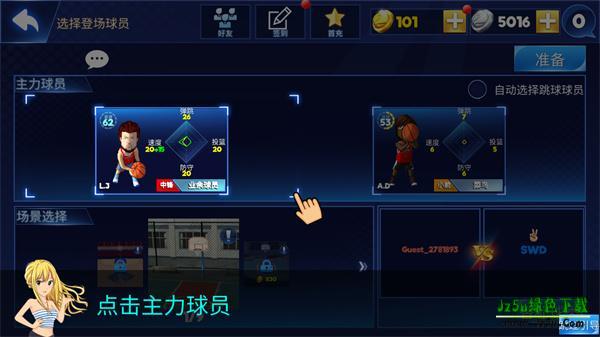 街头篮球联盟怎么玩