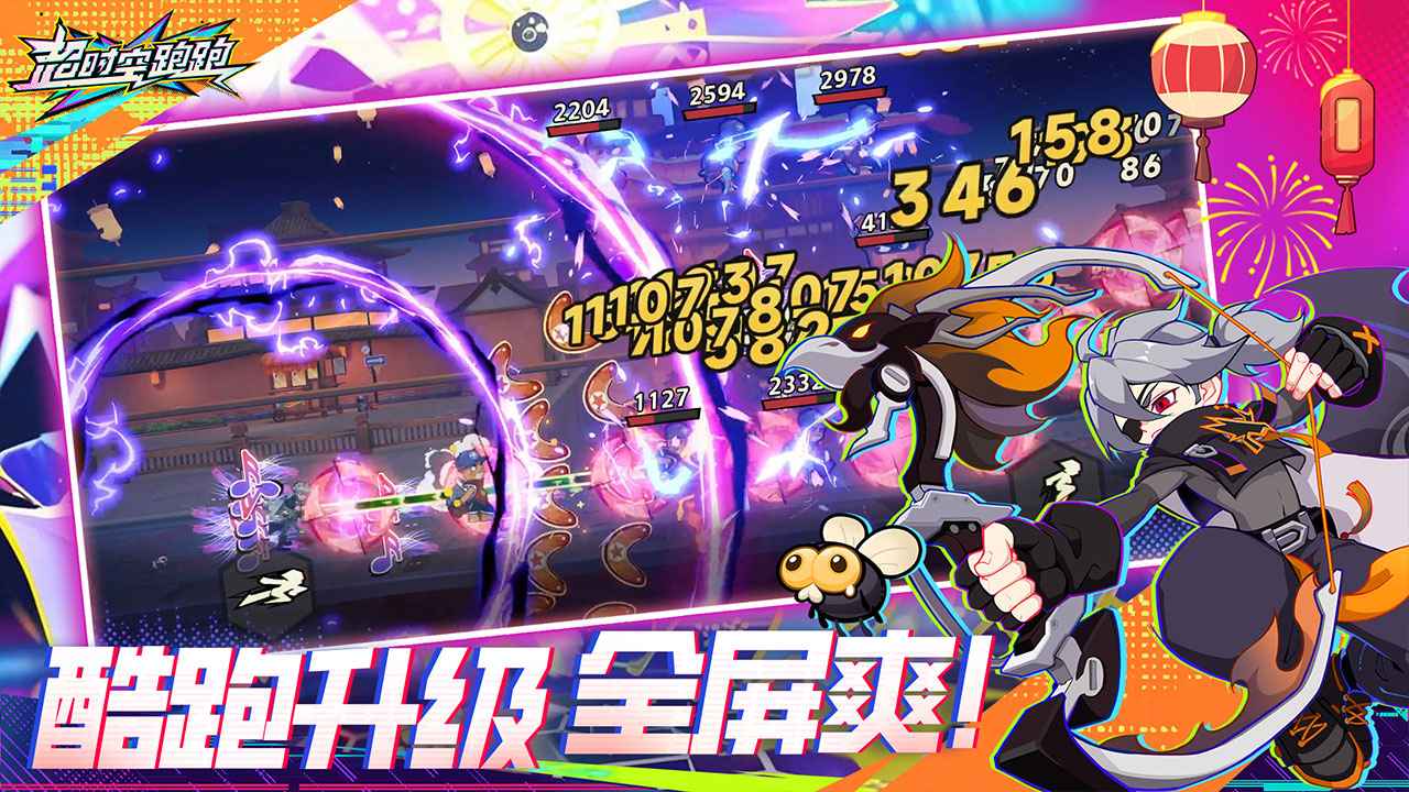 超时空跑跑截图