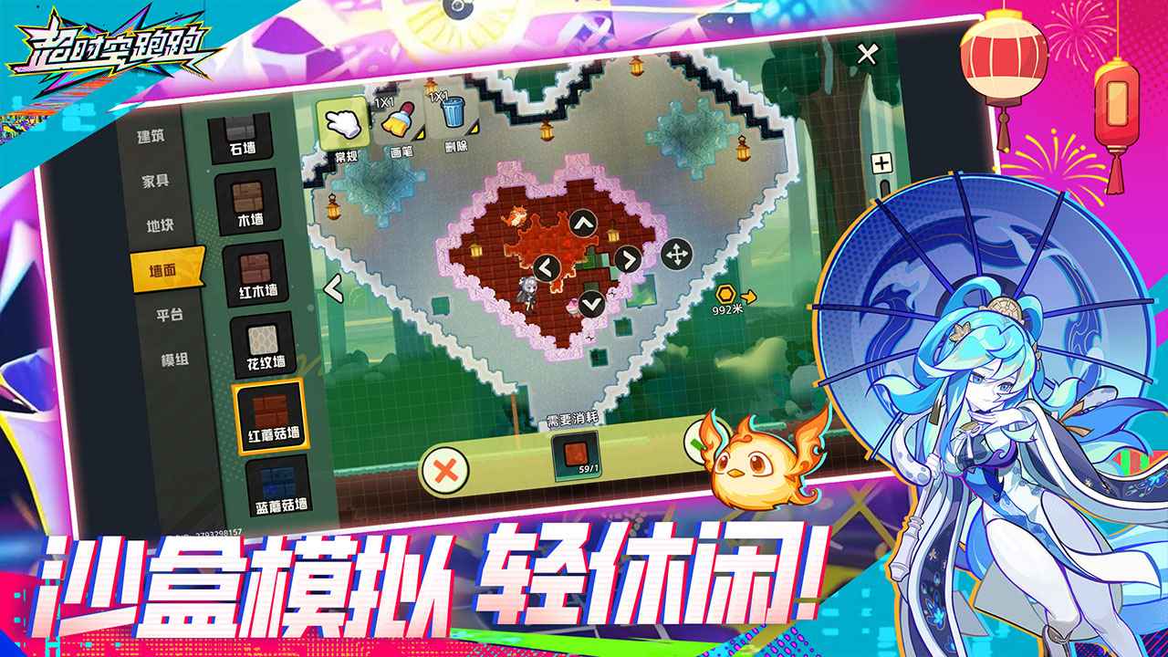 超时空跑跑截图