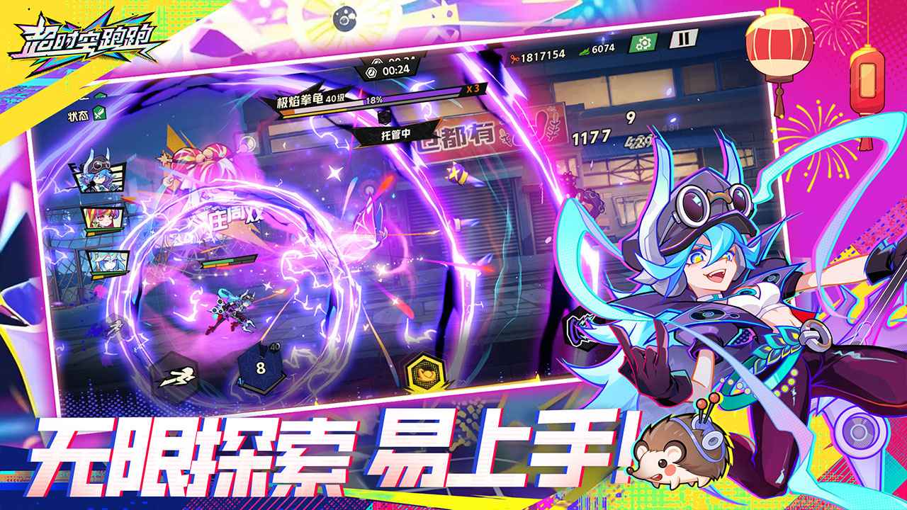 超时空跑跑截图